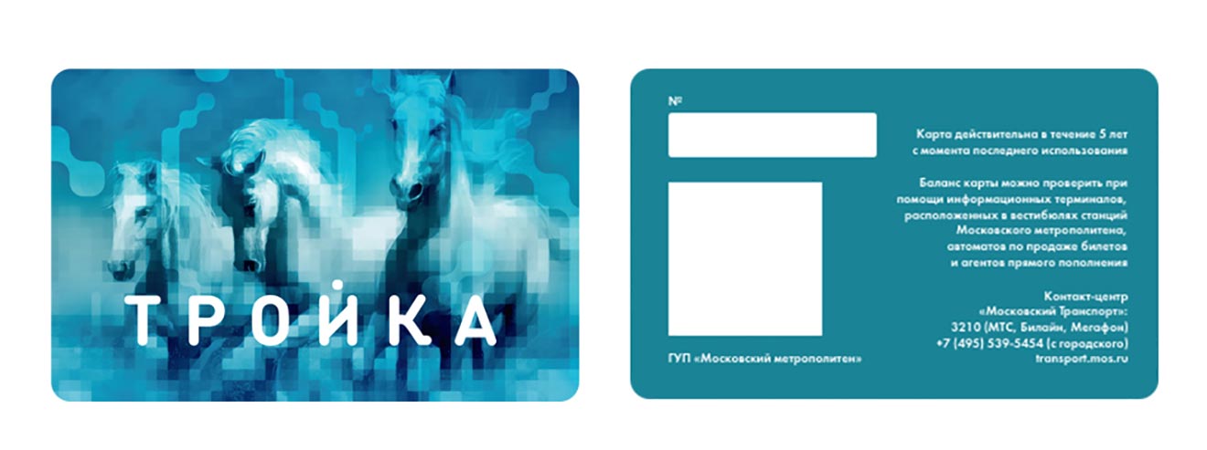 moscow metro card